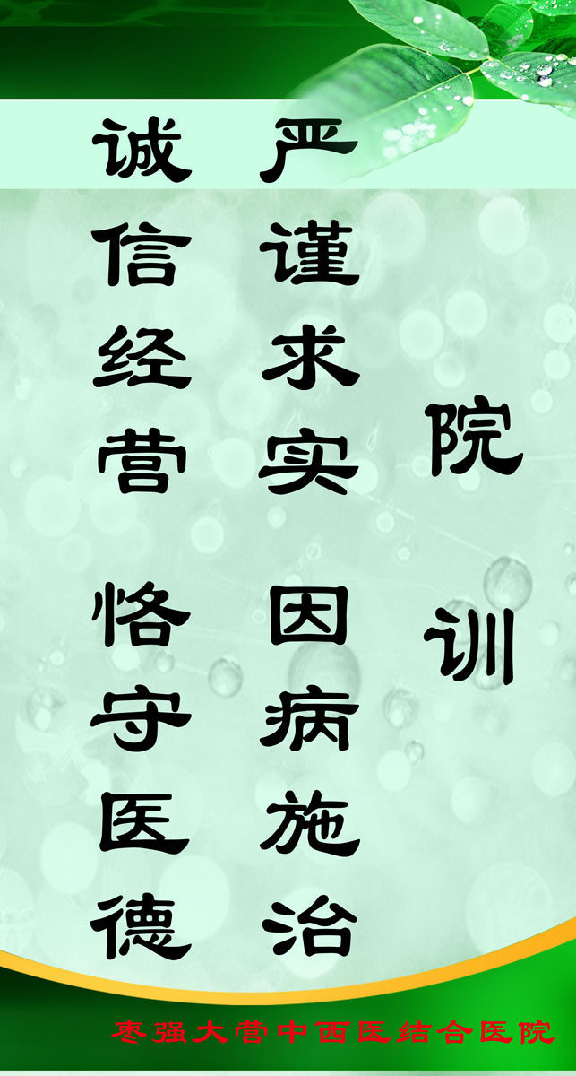 625海报印制海报展板素材196医院院训标语格言名言 zip