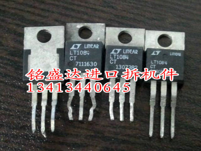 三极管LT1084CT原装进口拆机，专业仪器检测好