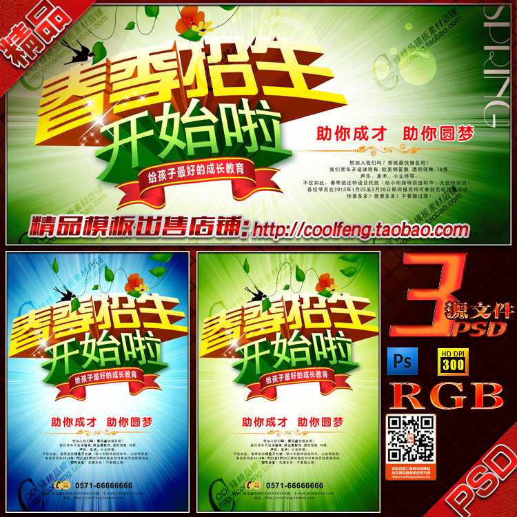 春季幼儿园.托管学校教育培训招生简章展板宣传单海报psd模板素材