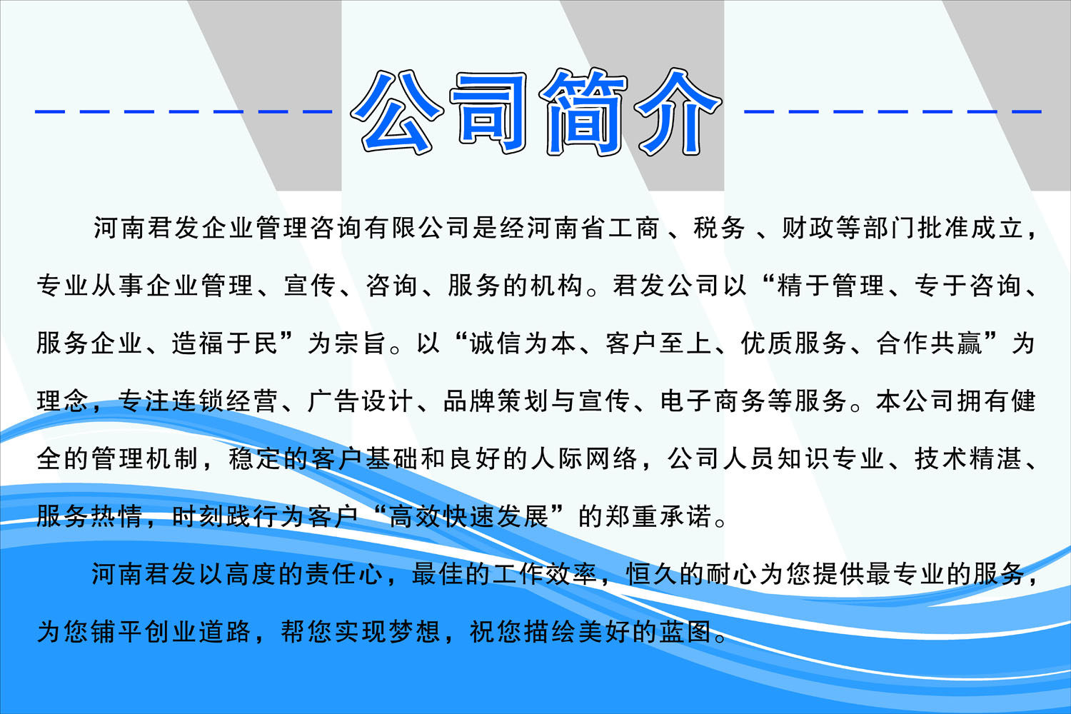 617海报印制海报展板素材734管理咨询公司简介