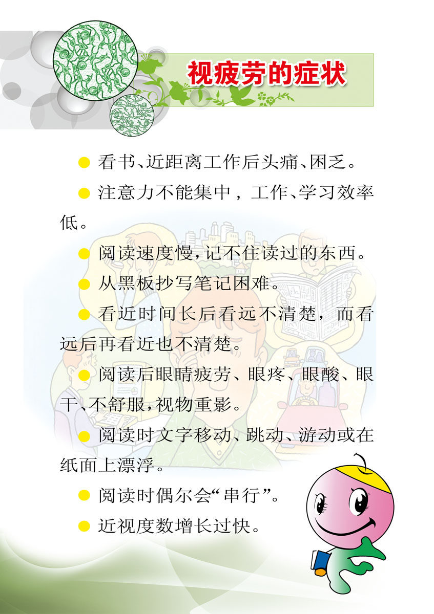 570海报印制海报展板素材364视觉疲劳症状