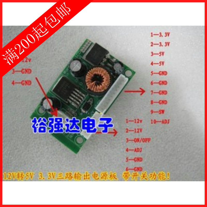 DC/DC降压模块12V转5V3.3V 液晶显示器电源板12V转5V转3