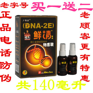 买就送赠品20ml 新包装 正品 霍氏癣清 鲜清广恩堂120ml