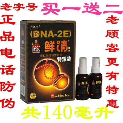 霍氏癣清 鲜清广恩堂120ml 买就送赠品20ml  正品新包装