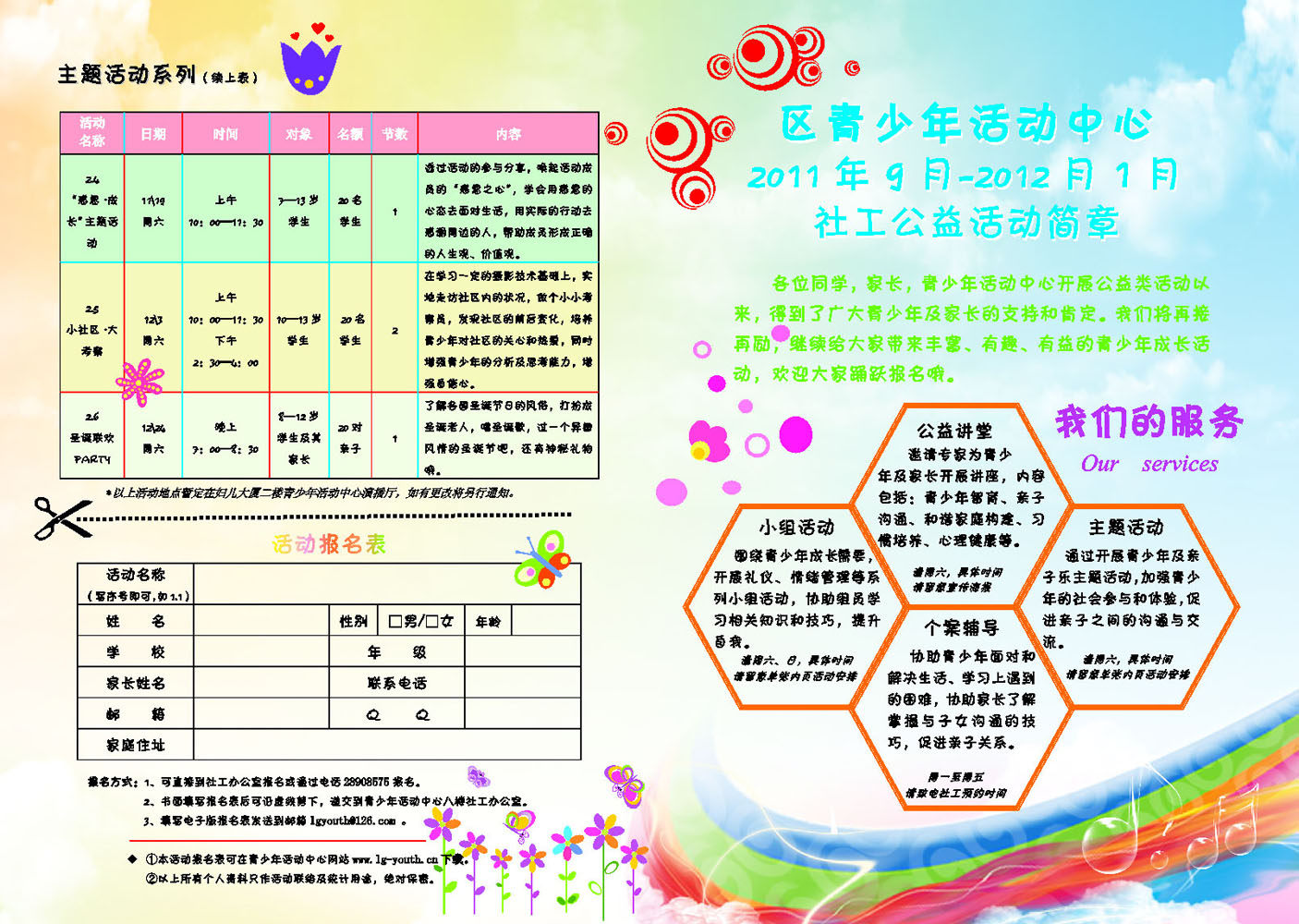 海报印制664展板素材180区青少年活动中心社工公益活动简章