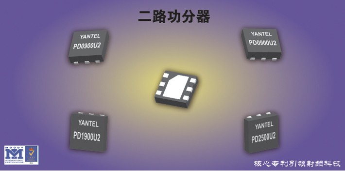 研通 功分器PD1700U03W/PD2200U06-170拍前询价 量大可议价