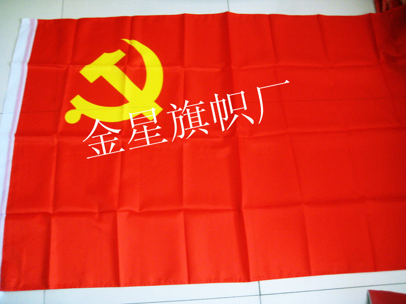 廠家直銷 一號 中國共產黨黨旗 黨旗 1號 288*192cm 特價熱賣