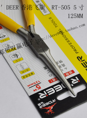 R′DEER 香港飞鹿 RT-505 508 565 170 5寸 尖嘴钳 细长嘴 不带齿