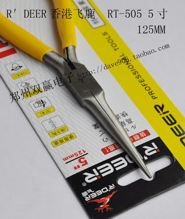 R′DEER 香港飞鹿 RT-505 508 565 170 5寸 尖嘴钳 细长嘴 不带齿