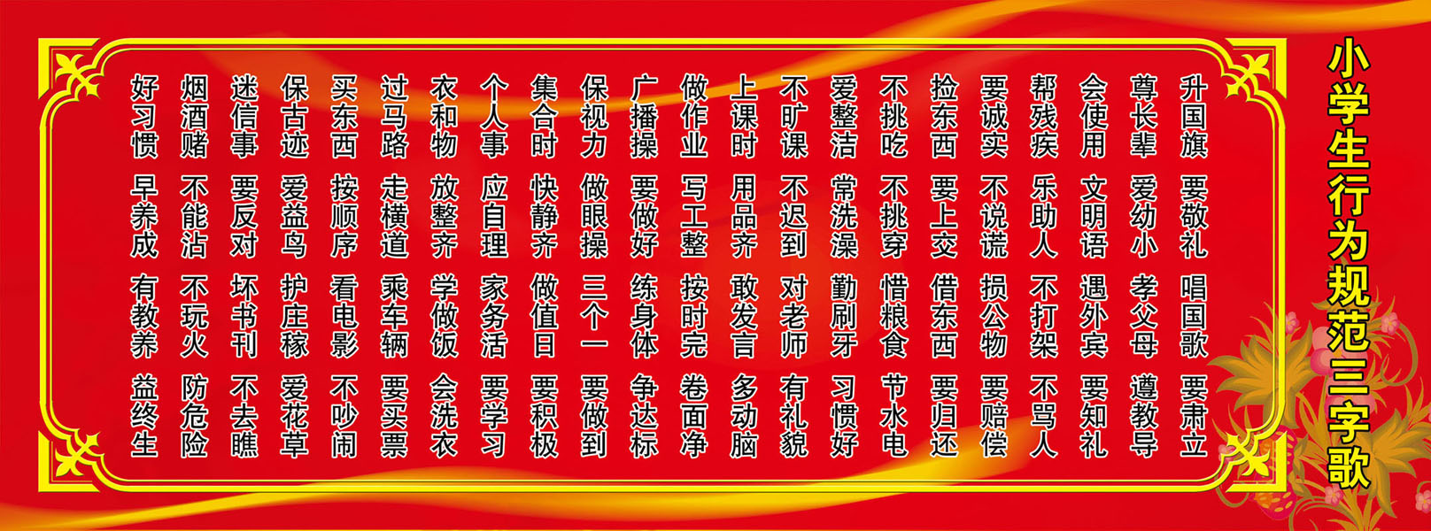 行为规范三字歌,行为规范_大山谷图库