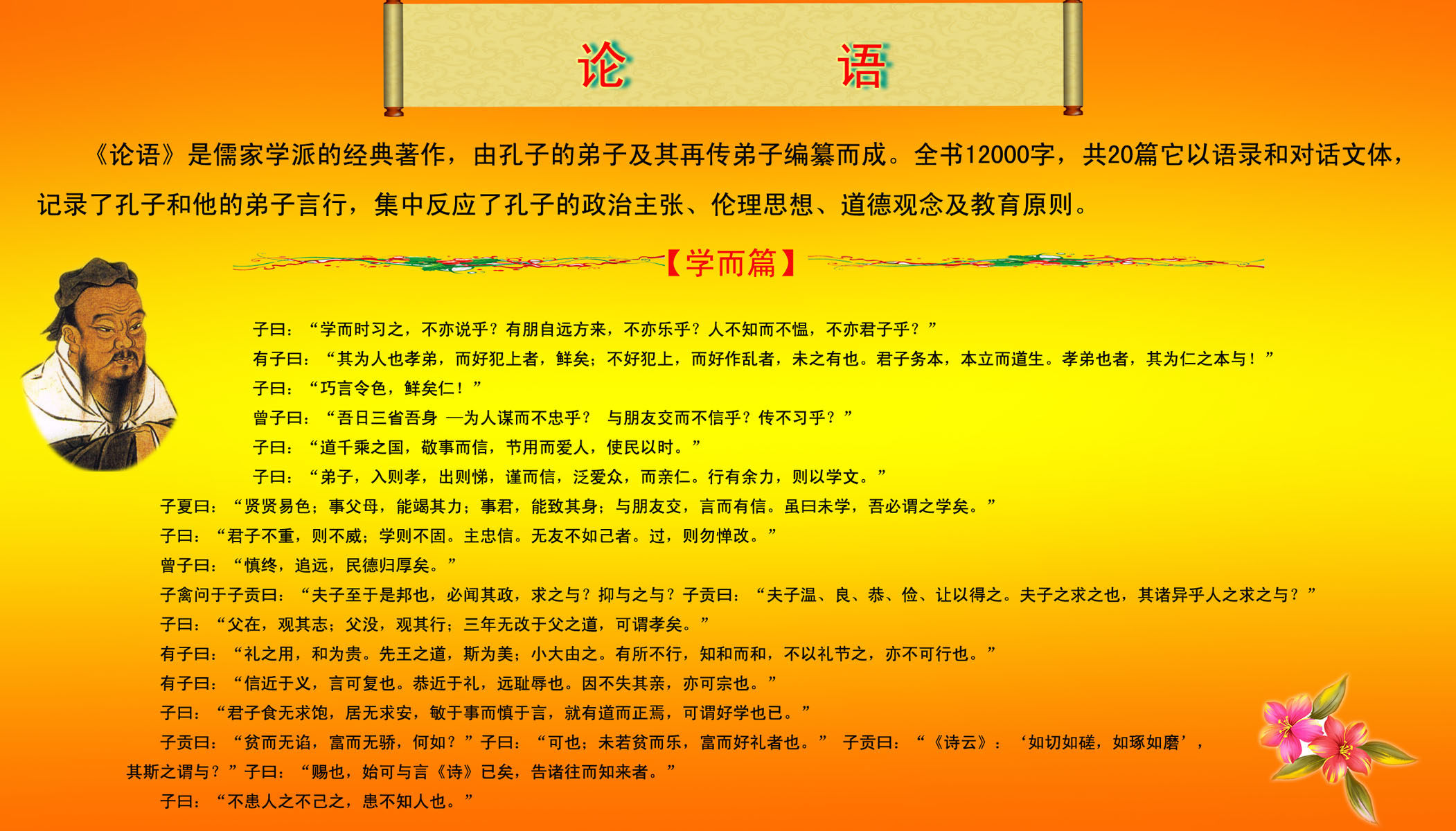 海报印制512设计展板素材169论语学而篇 校园文化定制