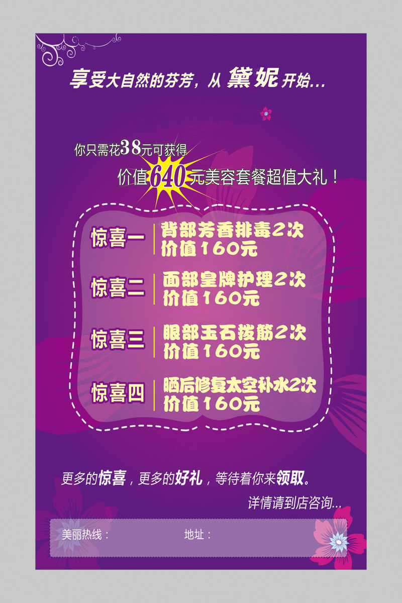 583海报印制海报展板素材641,美容店优惠活动