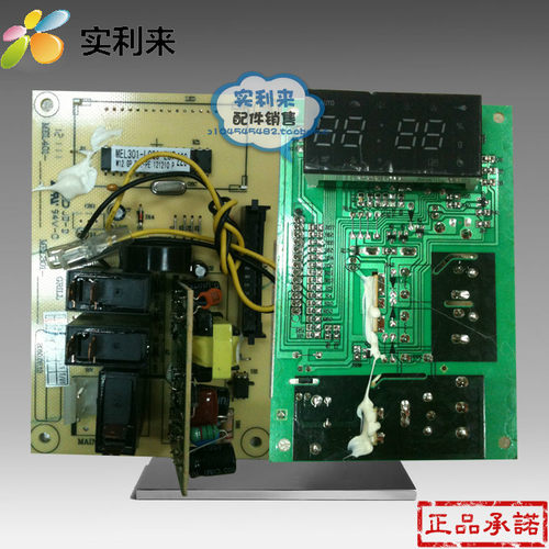 格兰仕微波炉电脑板G70F23CN2P-BM1(SO)主板MEL301-LCQ7 601-LC87
