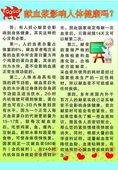 海报印制209展板素材制作3688-3献血浆影响人体健康吗血站宣传栏