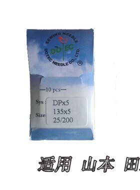 山本/田木封包机配件封包机针封包针 缝包机针DPX5 135X5 25/200