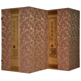 明 2函21卷 宣纸线装 书 中国古典六大名著善本收藏线装 书局正版 兰陵笑笑生著全原著原文明万历影印本 金瓶梅词话