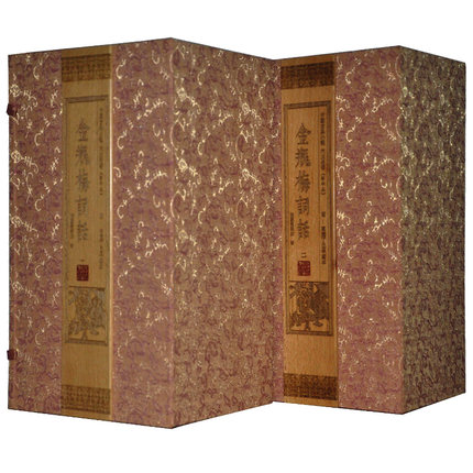 金瓶梅词话(宣纸线装2函21卷)(明)兰陵笑笑生著全原著原文明万历影印本 中国古典六大名著善本收藏线装书局正版书