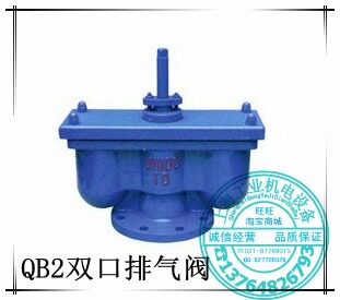 上海沪工-QB2-10铸铁双口排气阀 法兰排气阀 自动排气阀 DN50图片