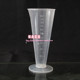 测量杯50ml塑料三角杯刻度杯小杯量杯锥形杯空透明杯子