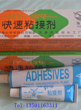 新品上市海燕牌HY914快速粘接剂环氧树脂AB胶金属木材塑料玻璃钢