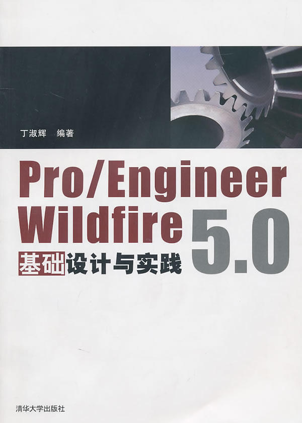 正版现货:*Pro/Engineer Wildfire 5.0基础设计与实践