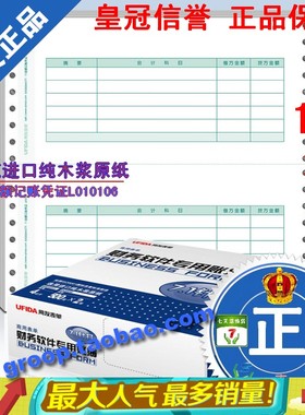 特价带票/特价促销正版 用友凭证纸7.1金额记账凭证L010106
