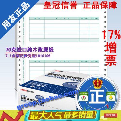 正版用友凭证纸金额记账凭证