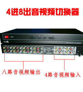 仝丽 VSW4P8 四进八出音视频分配器 4进8出音视频切换器 AV切换器