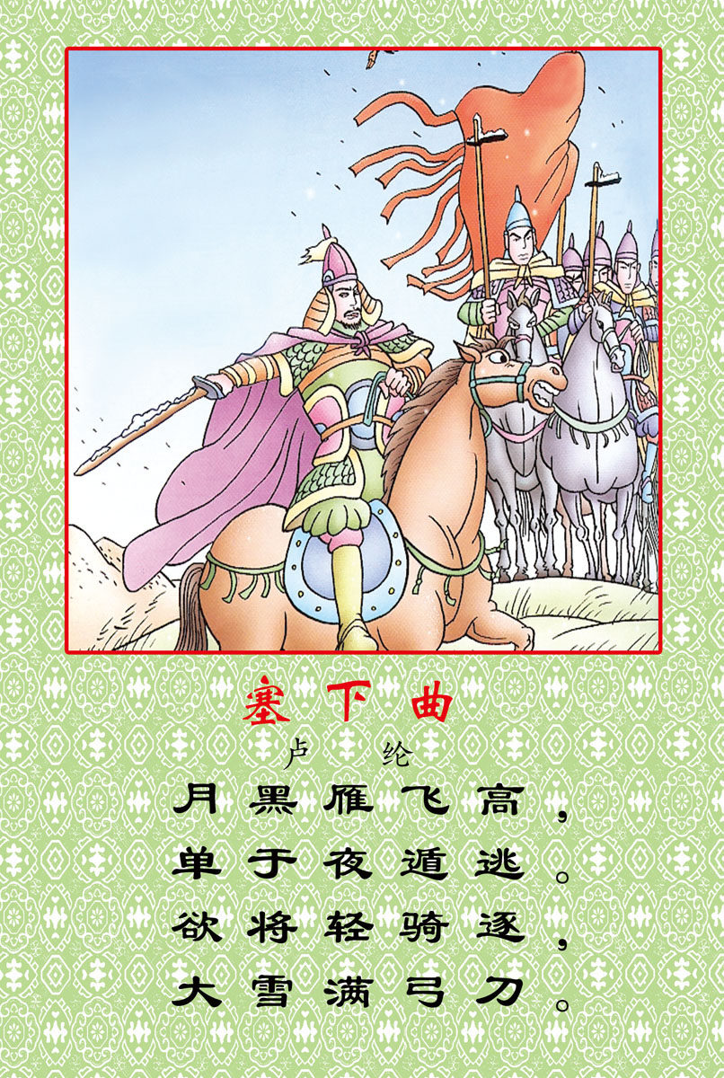 659海报印制展板素材396学校文化古诗词 塞下曲挂画
