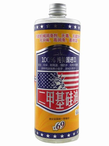 耐高温500ml包邮二甲基硅油
