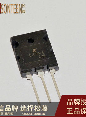 松藤|2SC3998 C3998 800V/25A 声波大功率三极(5个)