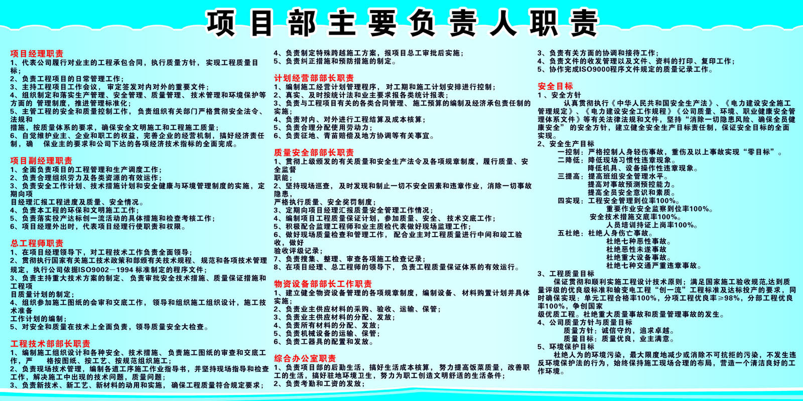 578海报印制海报展板素材1093项目部主要负责人职责