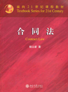 合同法