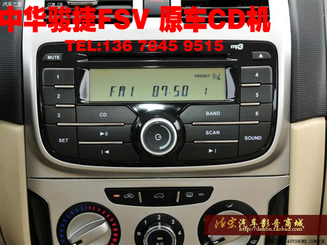 原车中华骏捷fsvCD机适合mp3