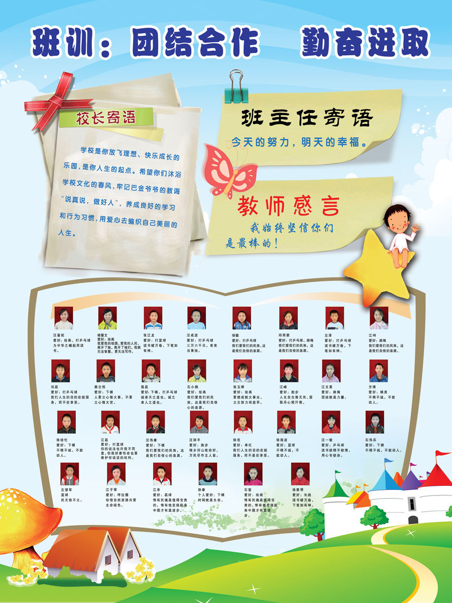 海报印制431装饰展板素材468班级风彩班训校长寄语老师感言定制