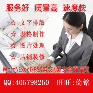 文字录入 word排版 图片转word 制表格 快速打字员