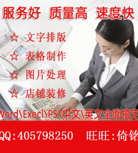 文字录入 word排版 图片转word 制表格 快速打字员