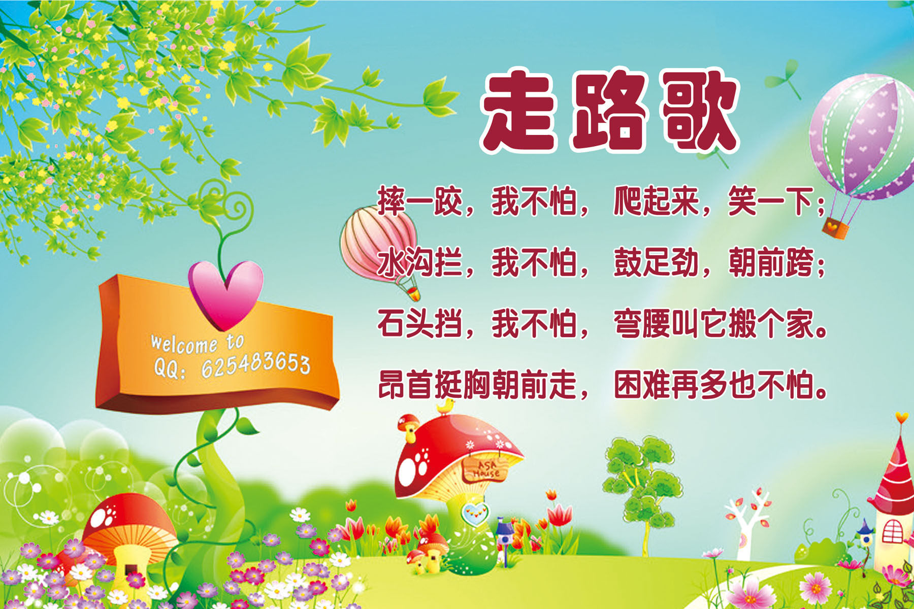 626海报印制海报展板素材394幼儿园儿歌走路歌