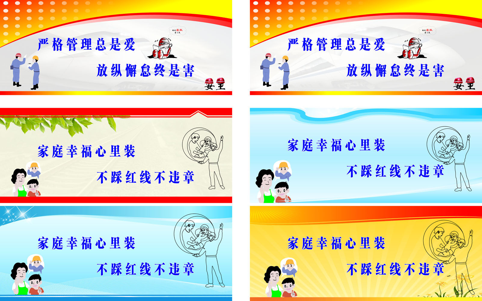 645海报印制海报展板素材946铁路安全警句严格管理放纵懈怠
