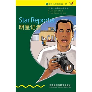 明星记者 书虫牛津英汉双语读物 小学五年级六年级初一适用 外研社小学英语课外拓展阅读强化训练课外书 外语教学与研究出版社正版