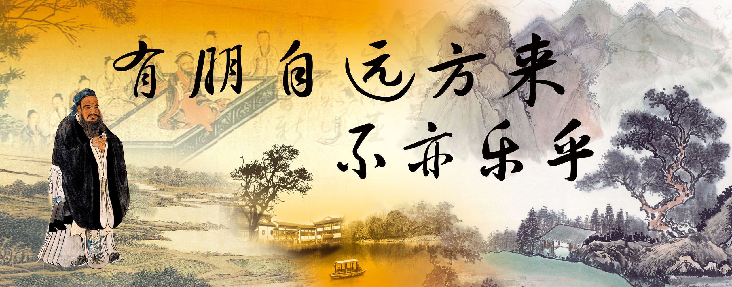 641海报印制海报展板素材582有朋自远方来不亦乐乎论语挂画