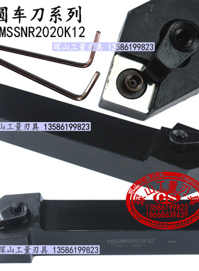 45°外圆数控车刀MSSNR/MSSNL1616H12/2020K12/2525M12/3232P12