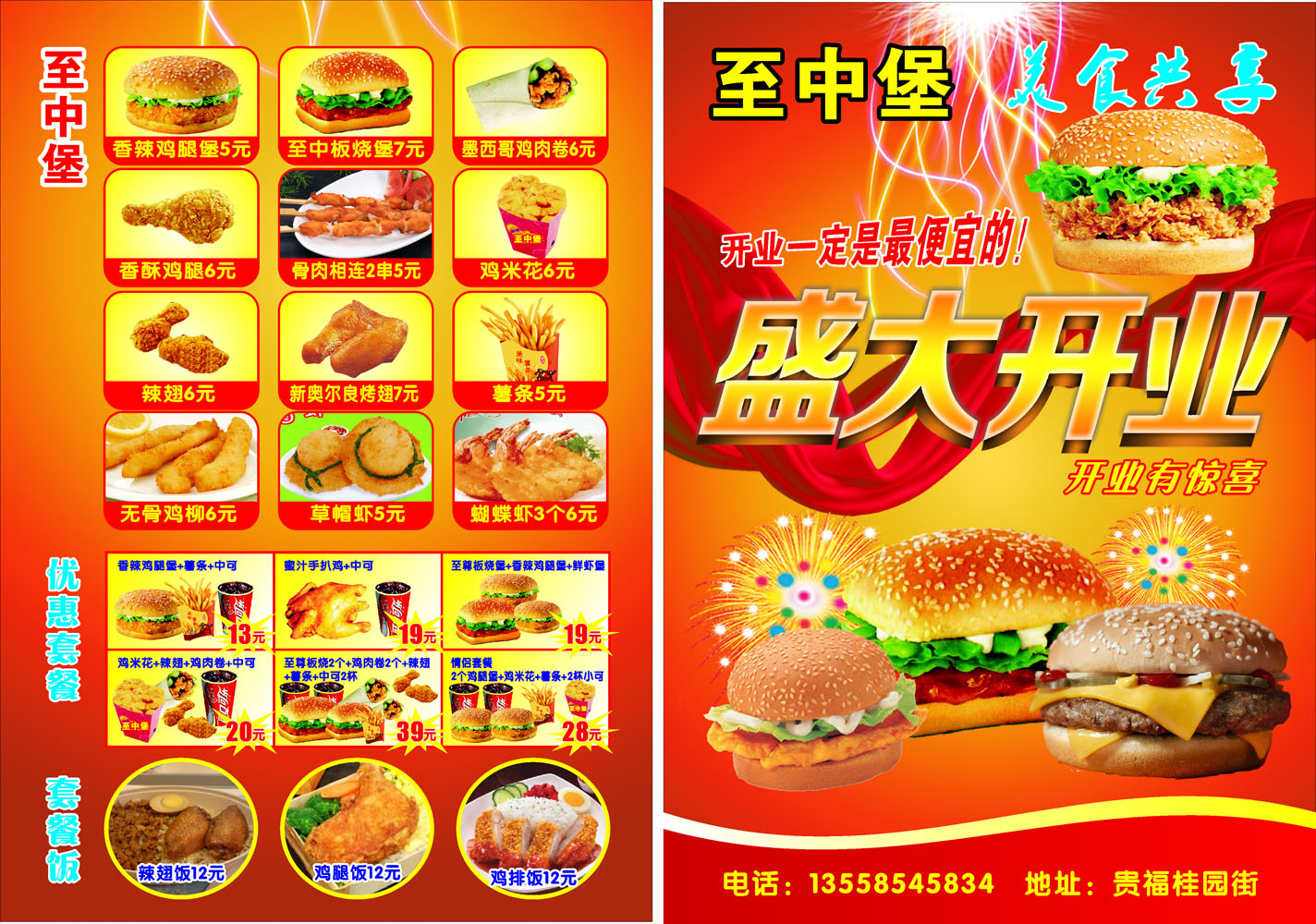 639海报印制海报展板素材723盛大开业汉堡店宣传单