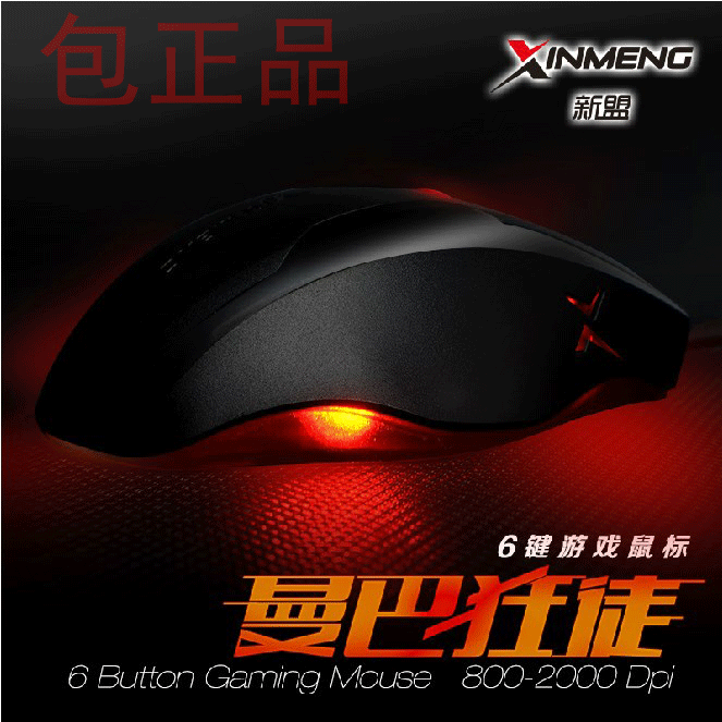 新盟曼巴蛇游戏鼠标有线有线鼠标电脑 cf lol 游戏鼠标笔记本 usb|msdalam kategori Perkakasan komputer/monitor/Komputer Zhou Bian, Wireless Mouse - dari Buy2taobao.com untuk memberikan perkhidmatan ejen Taobao profesional membeli