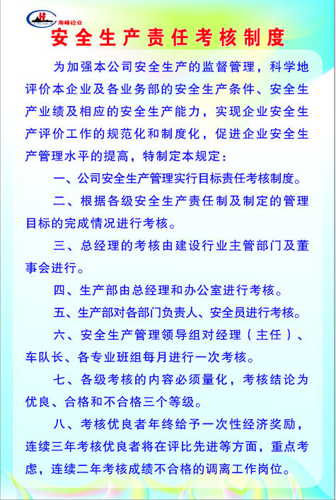 555海报印制展板818砼业水泥厂安全生产责任考核制度