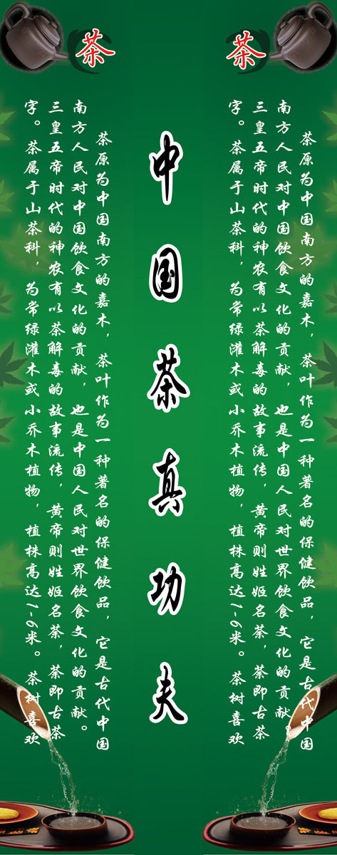 700海报印制海报展板写真喷绘贴纸素材902中国茶文化真功夫