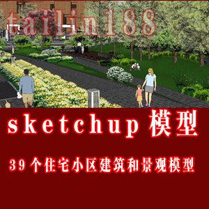 小区建筑景观sketchup模型/小区景观su模型/居住小区su模型39个