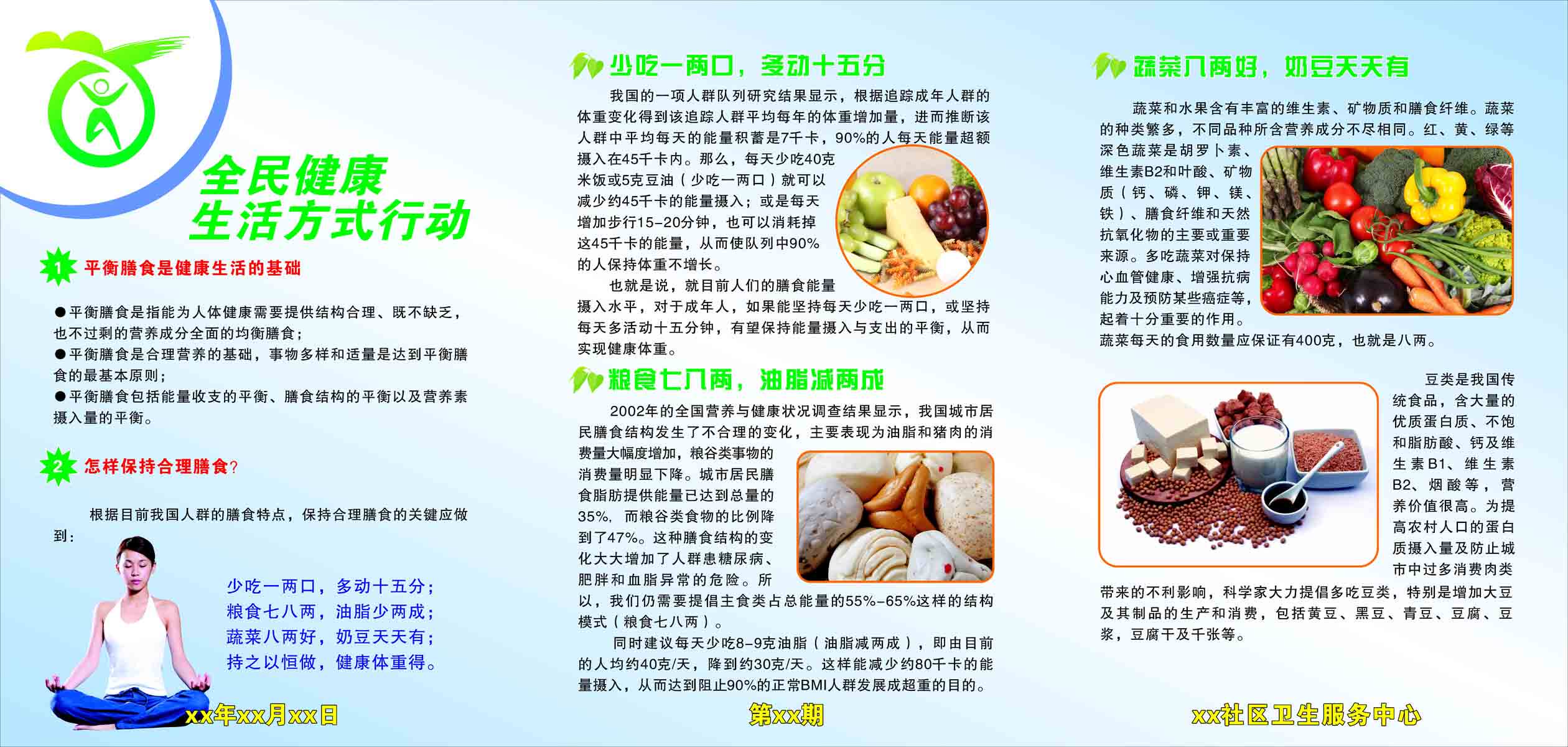 海报印制209展板素材制作2554社区卫生服务中心全面健康生活方式