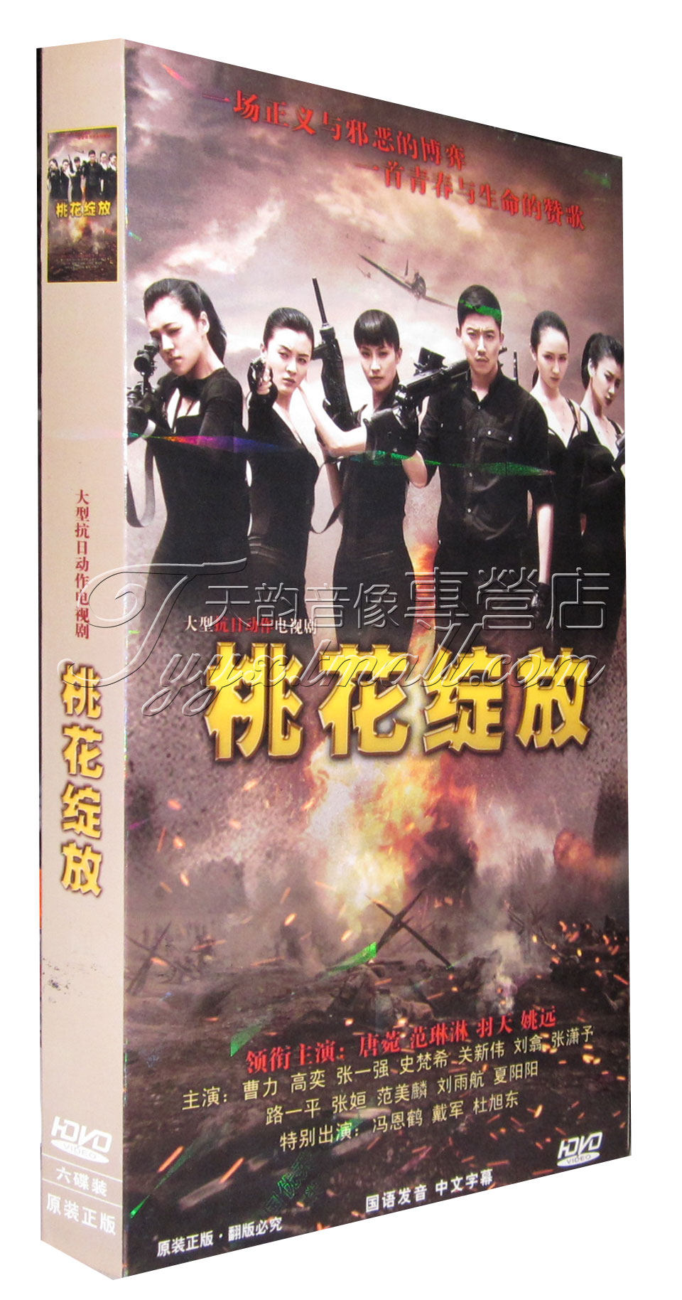 正版现货 女子炸弹部队之桃花绽放 经济版盒装6dvd 唐菀 姚远