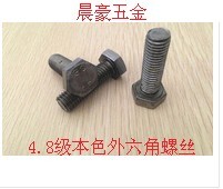 。4.8级本色外六角螺丝GB30 外六角螺栓 螺钉 M18*30--200